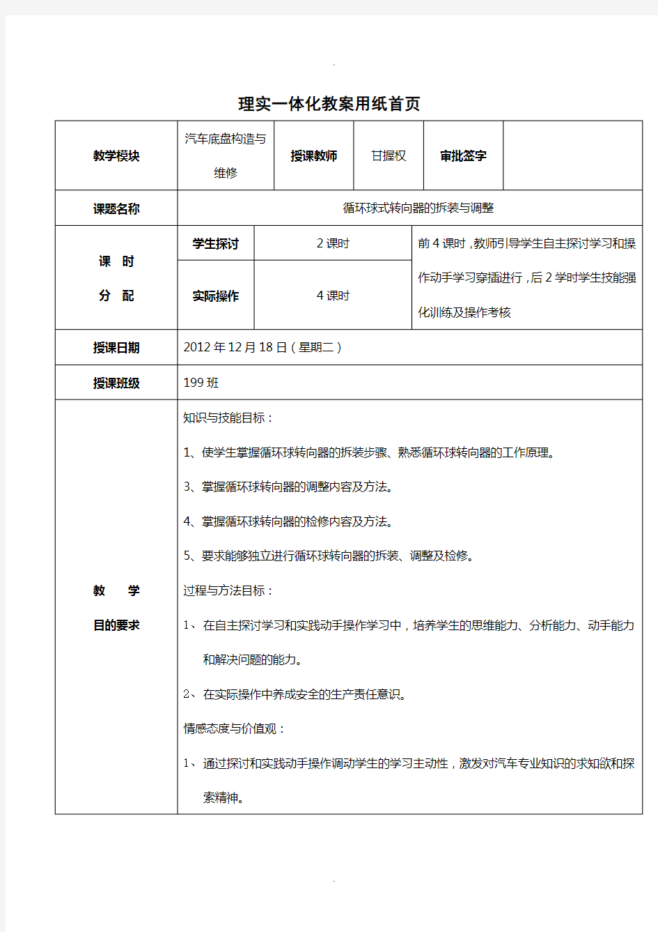 汽修专业理实一体化教学教案