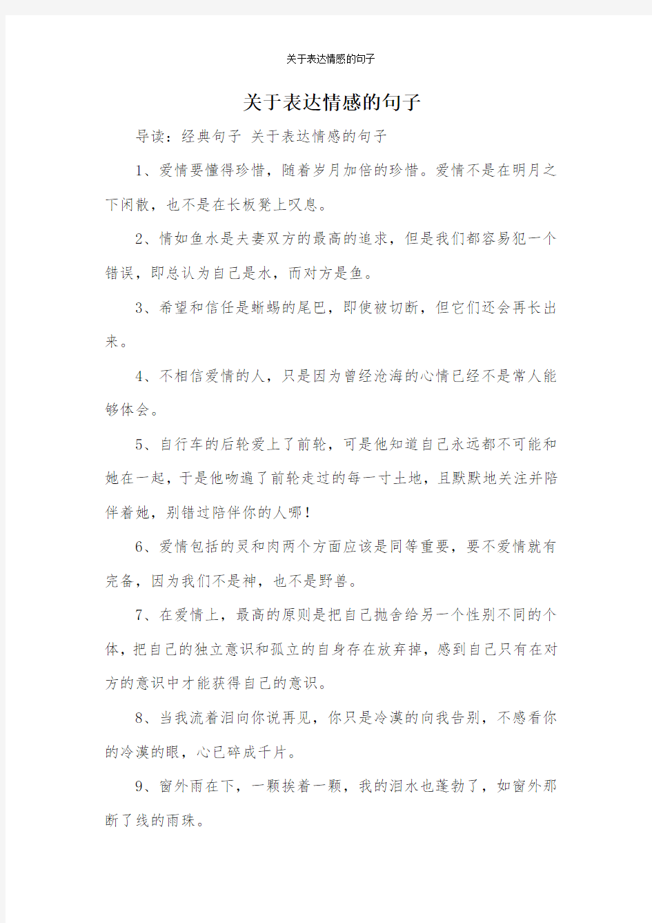 关于表达情感的句子