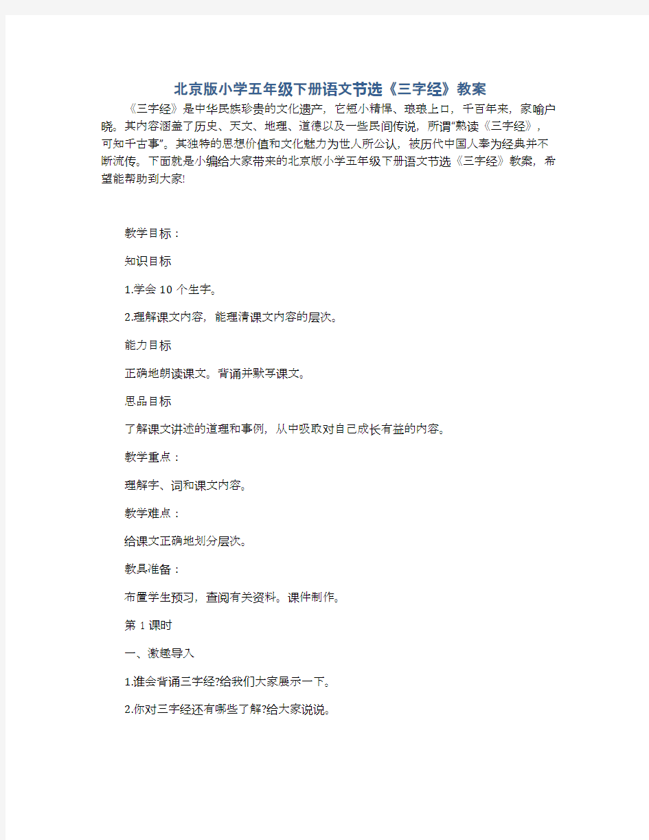 北京版小学五年级下册语文节选《三字经》教案