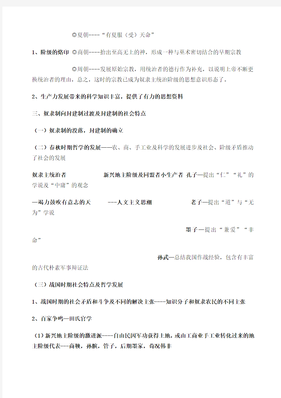 北大教研室《中国哲学史》笔记含各章重点名词解释