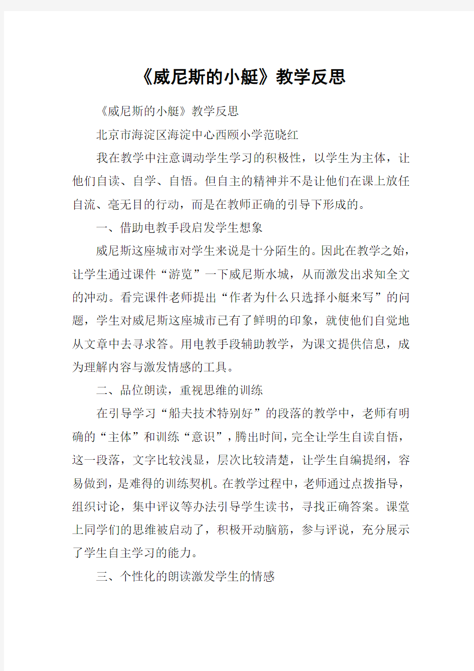 《威尼斯的小艇》教学反思_教案教学设计