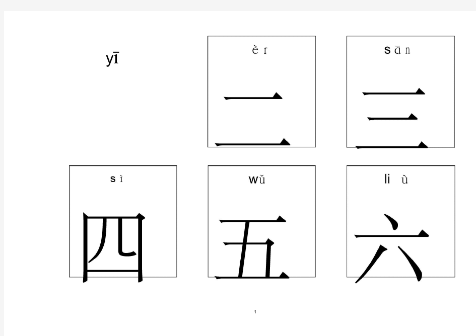 (完整版)幼儿识字卡片1000字打印版