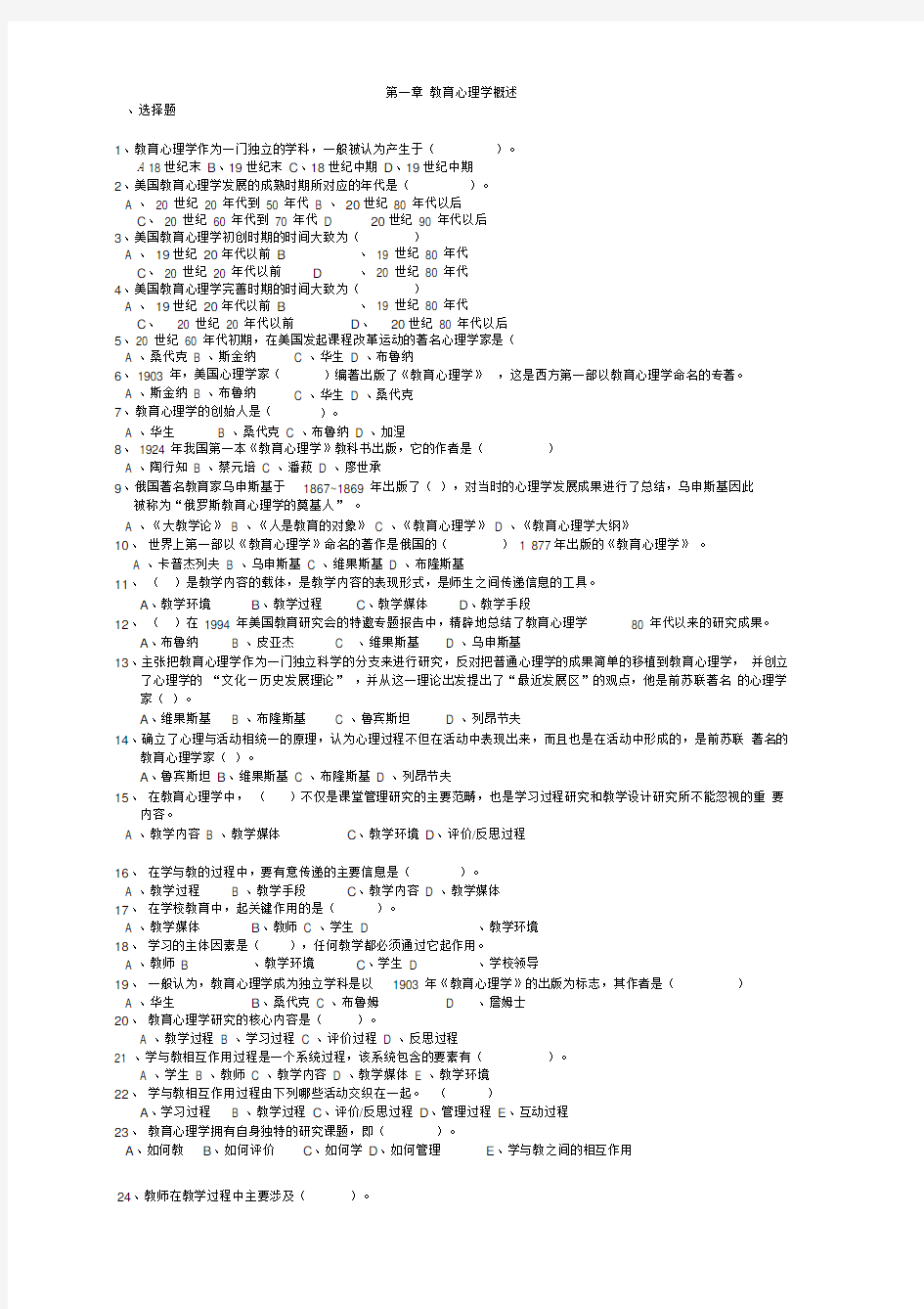 《教育心理学》考试试题及答案