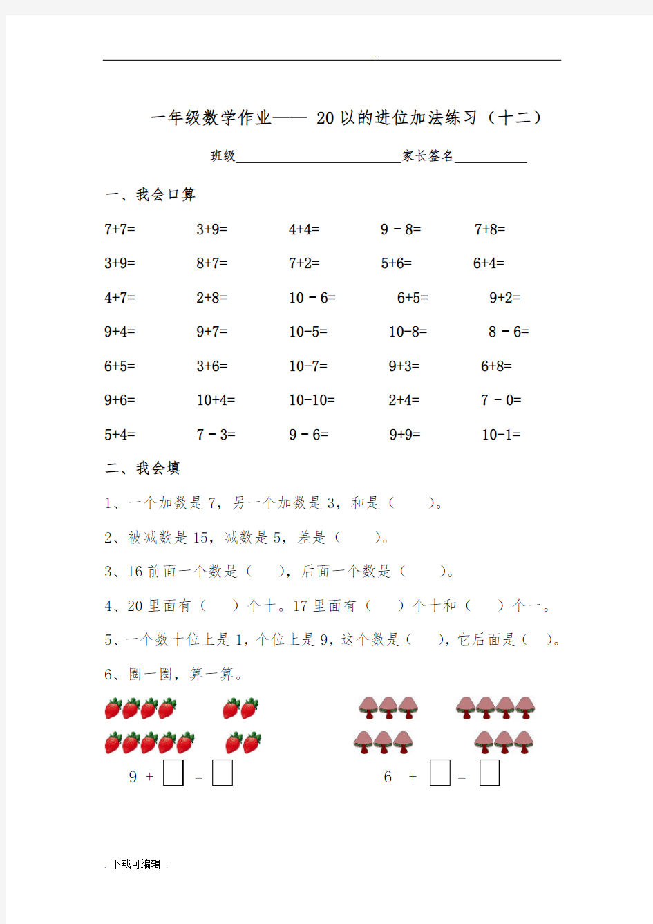 一年级(上册)加减法练习题