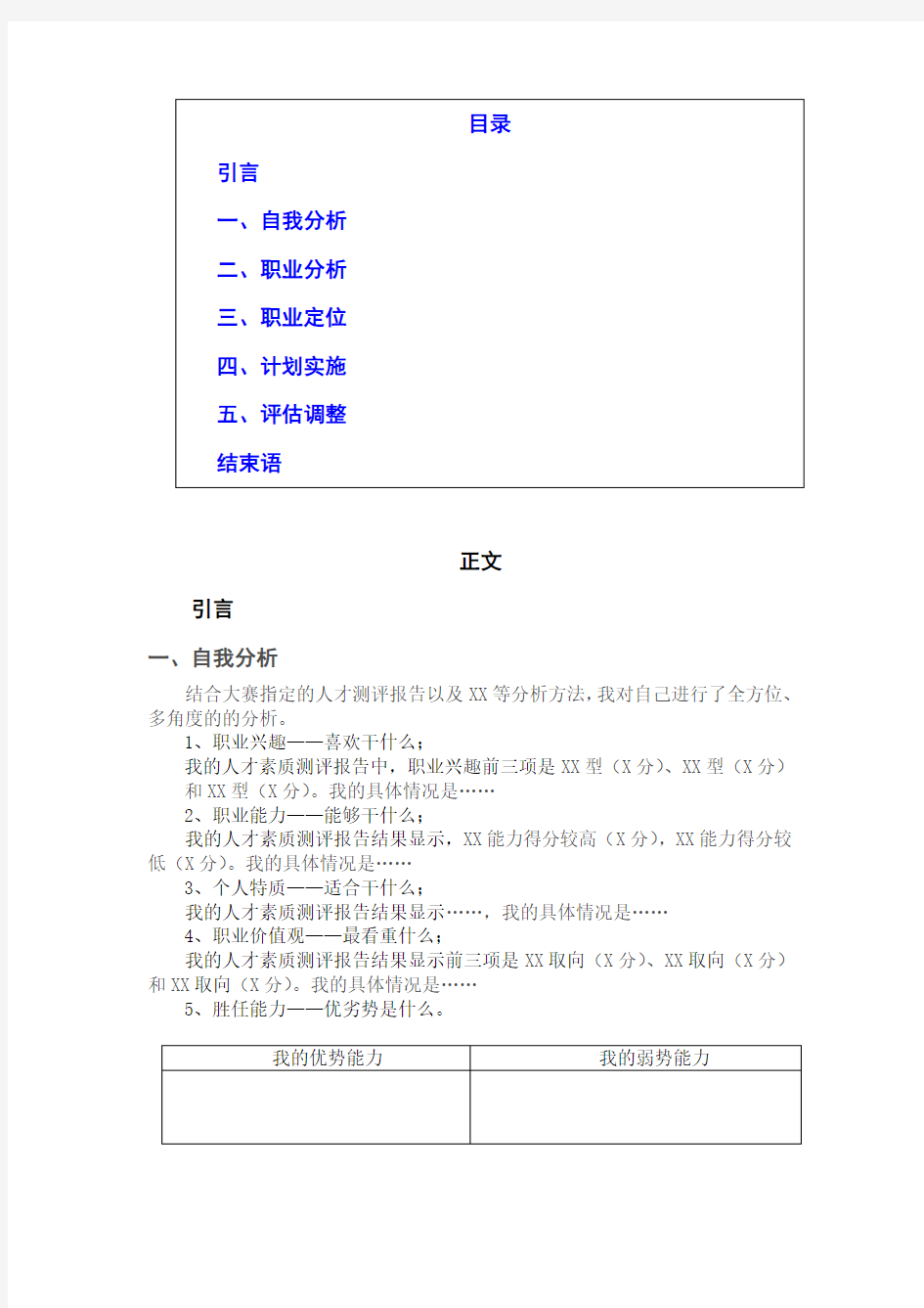 个人职业生涯规划报告书模板