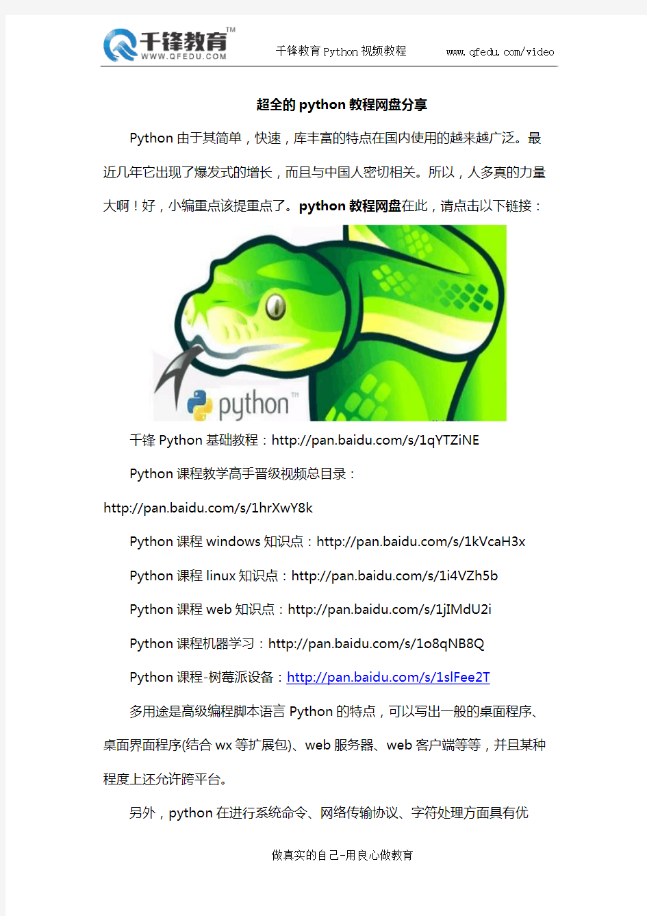 超全的python教程网盘分享