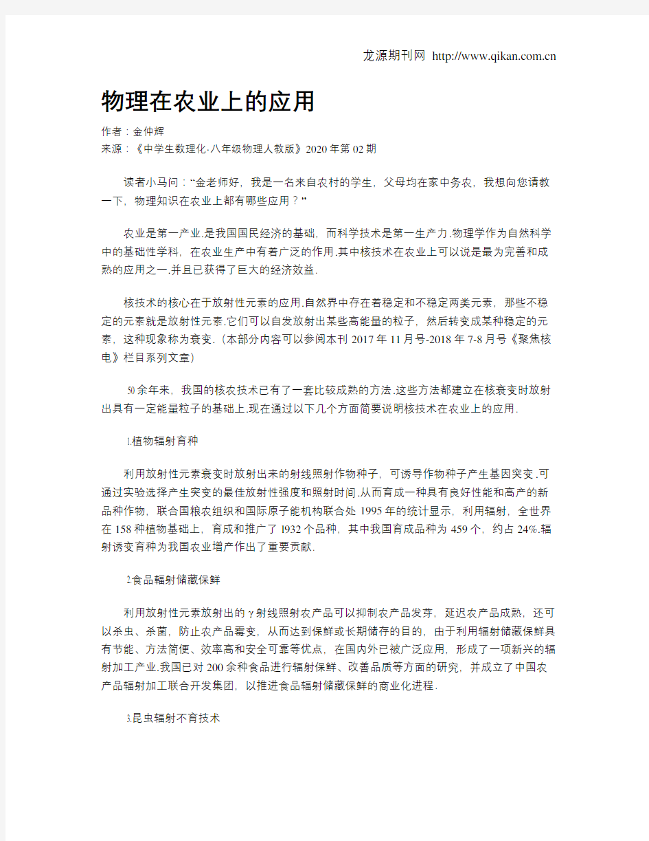 物理在农业上的应用