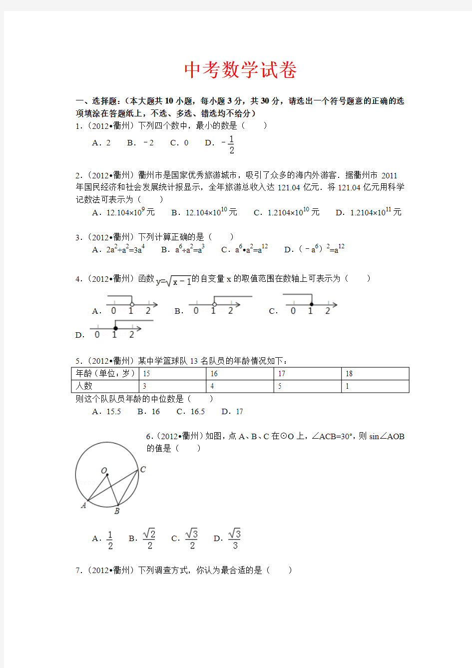 2018-2019年浙江省中考数学试卷