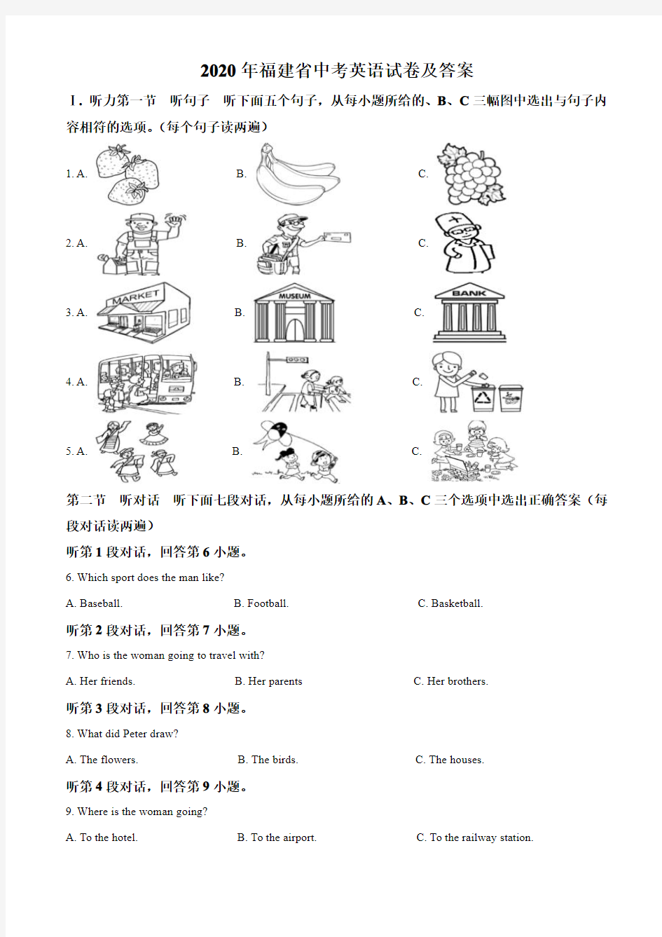 2020年福建省中考英语试卷及答案