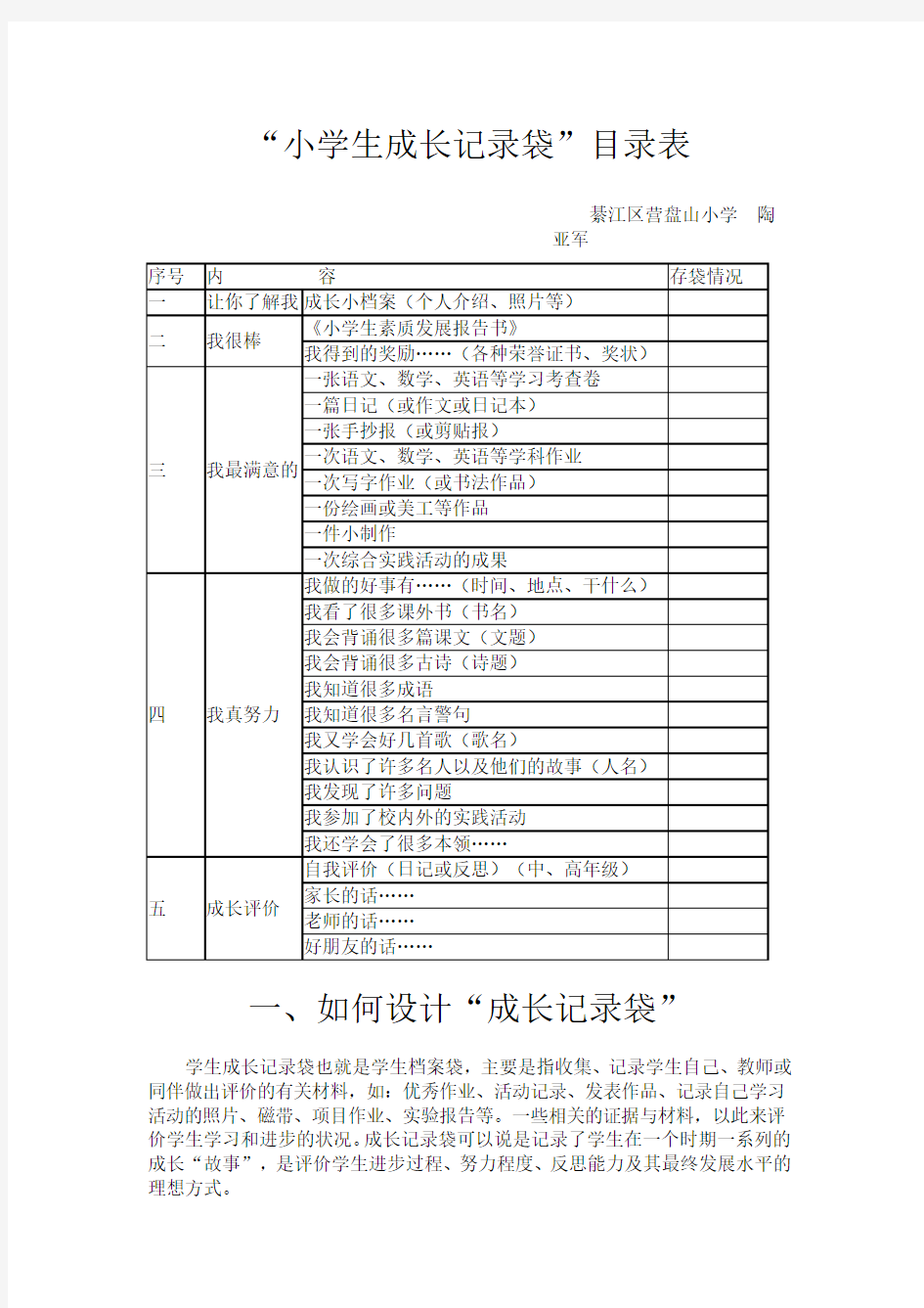 小学生成长记录1