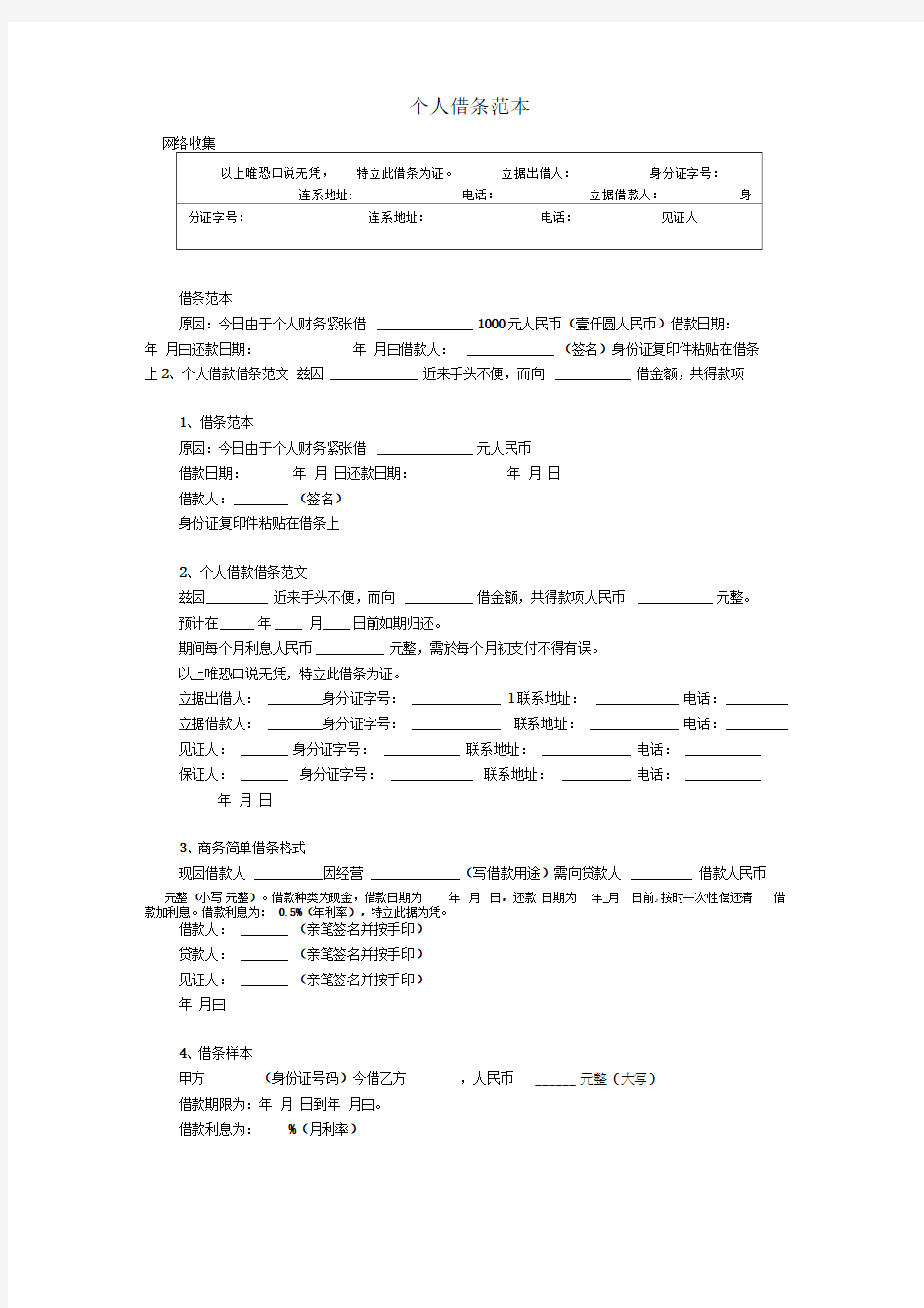 个人借条范本最新版