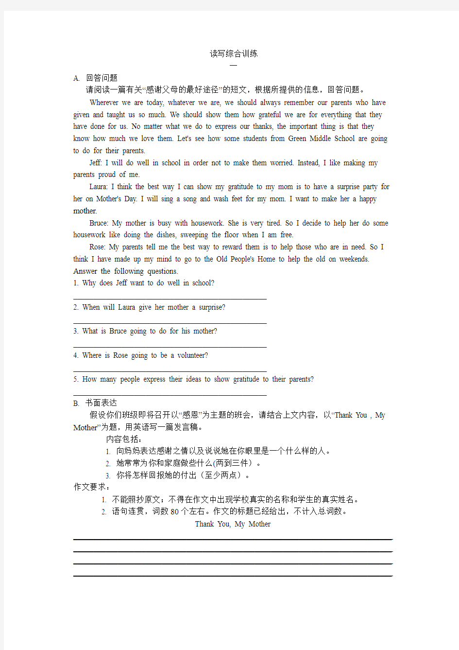 2020广东省中考英语专项训练-读写综合12篇(含答案)