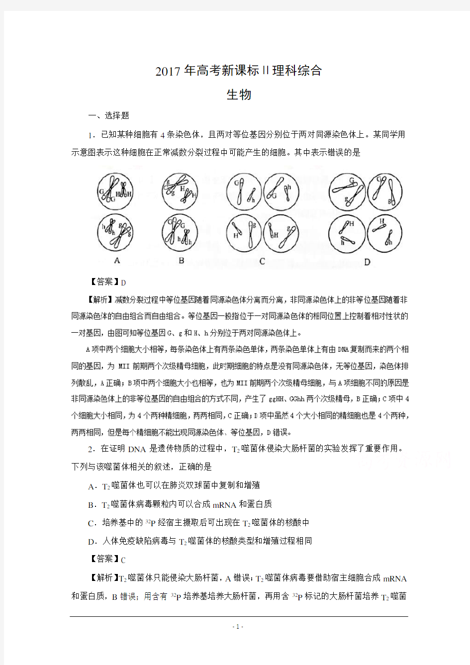 2017年高考理综(全国II卷)详细解析