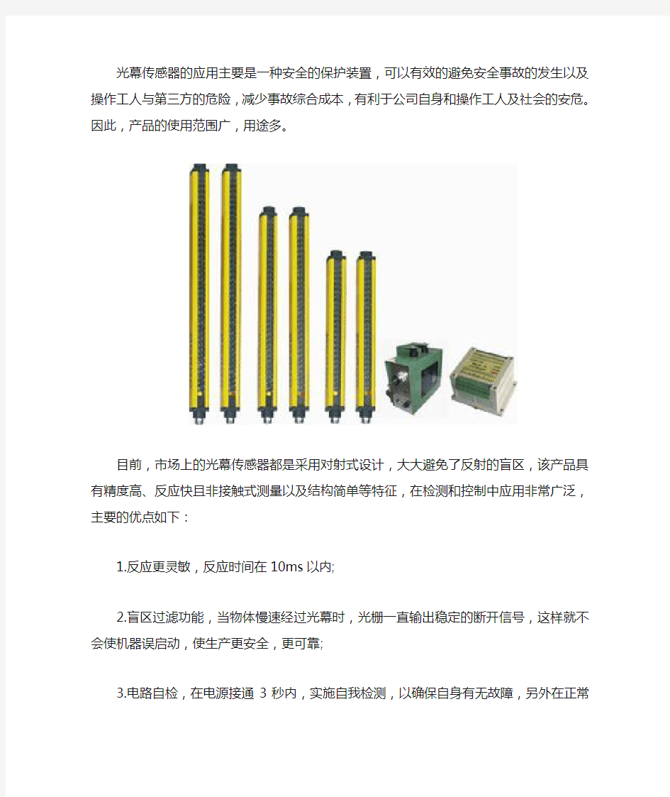 光幕传感器优缺点分析