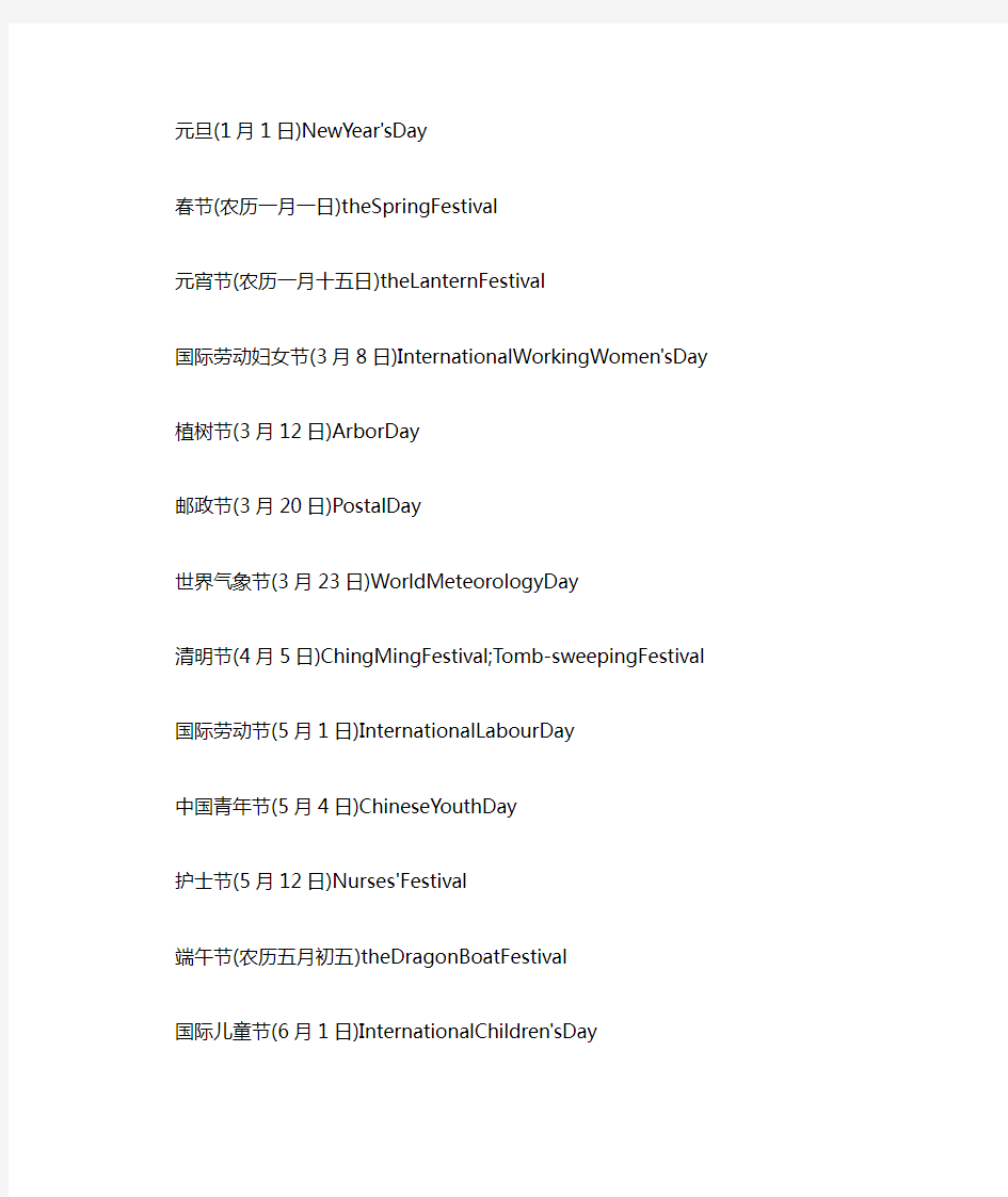 各种节日时间表