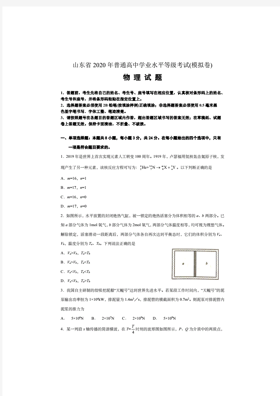 2020年山东新高考物理模拟试卷(含答案和解析)-山东新高考物理模拟卷