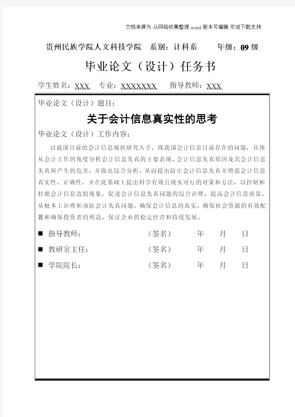 关于会计信息真实性思考的开题报告