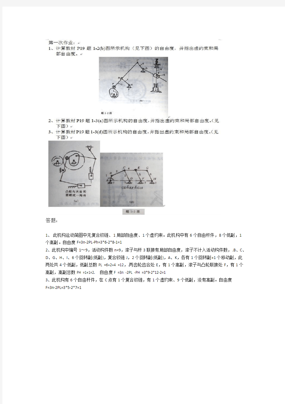 最全机械设计基础完整版.doc