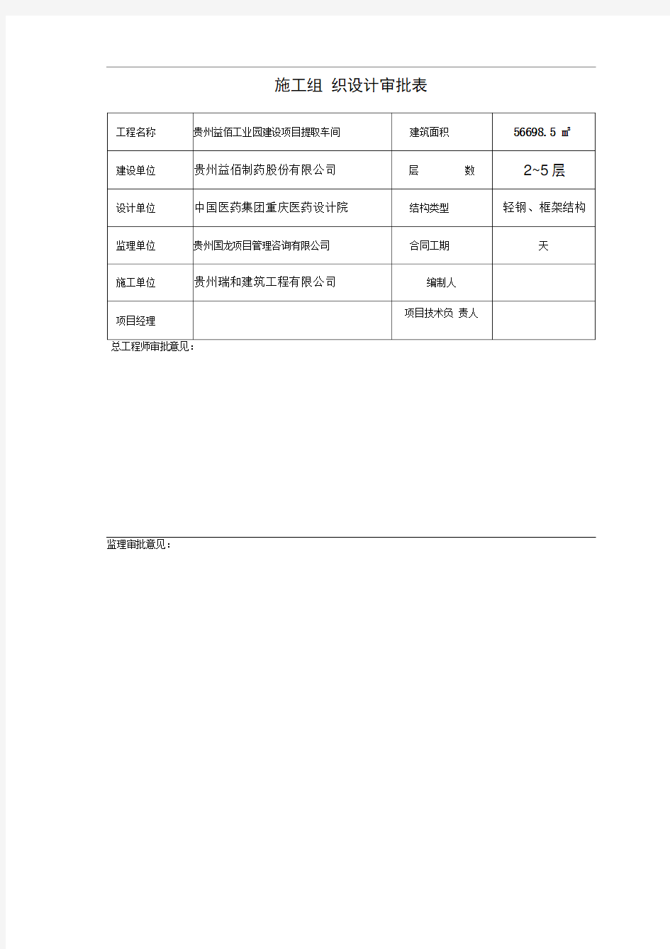 公司项目车间工程施工设计方案