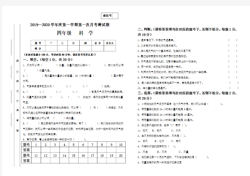 教科版四年级科学上册月考题