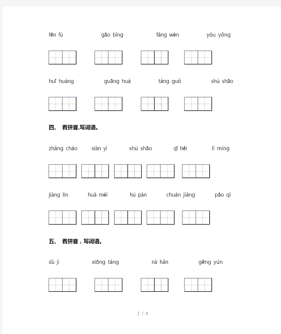 五年级下册语文看拼音写词语(最新)
