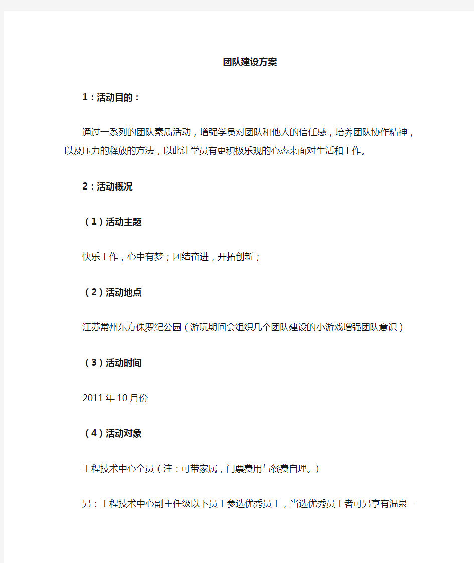 公司团队建设活动方案