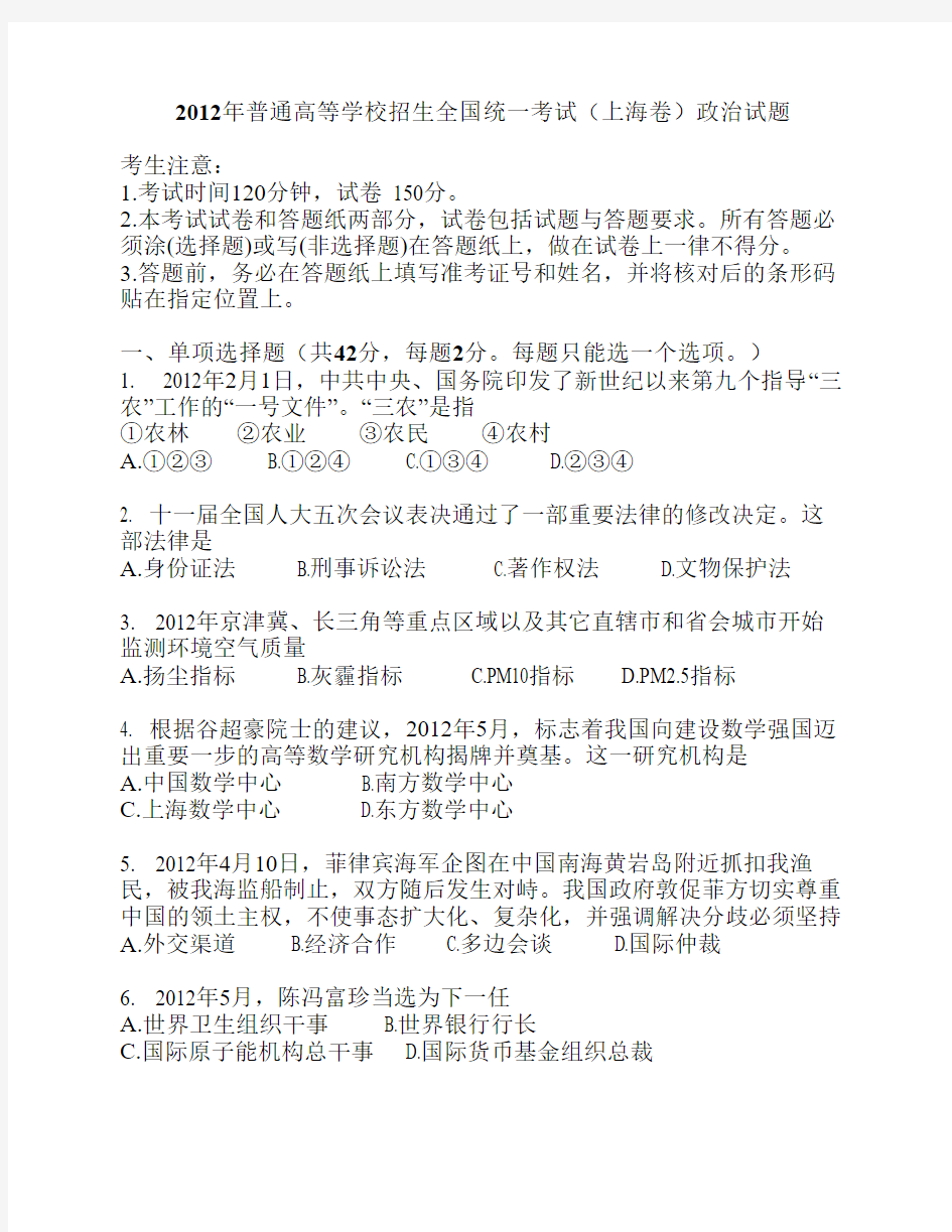 2012上海高考政治试卷