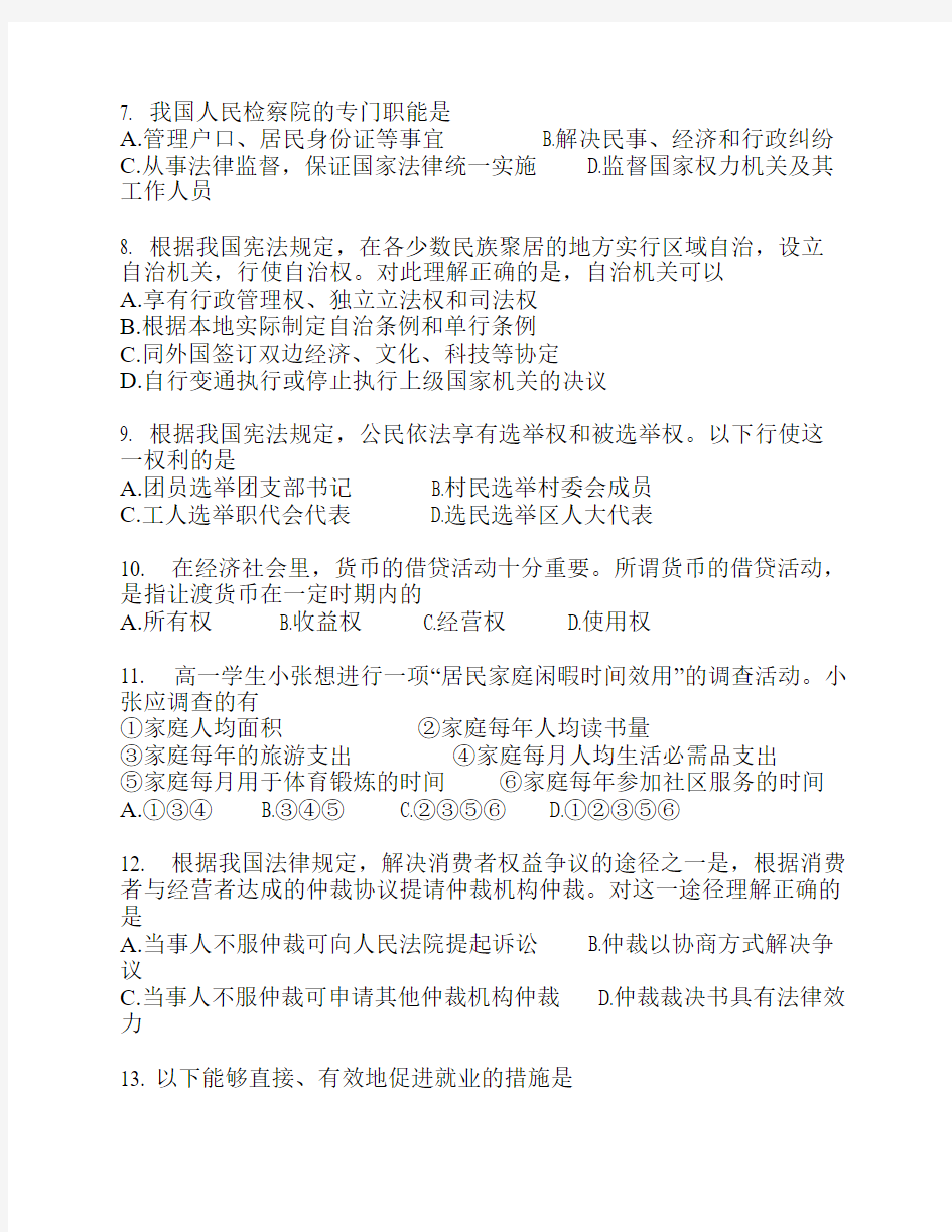 2012上海高考政治试卷