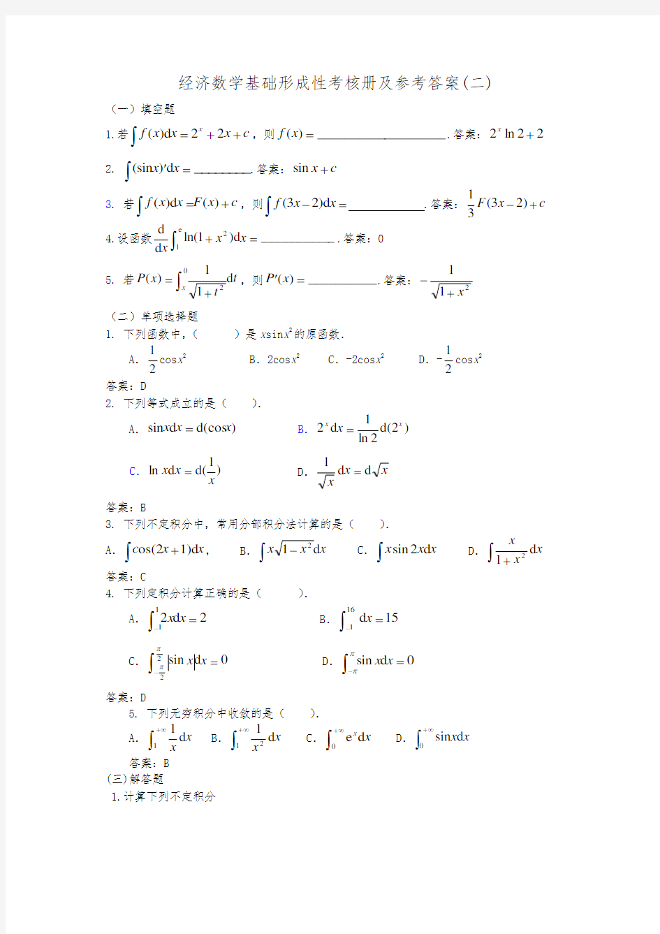 《经济数学基础12》形考作业二