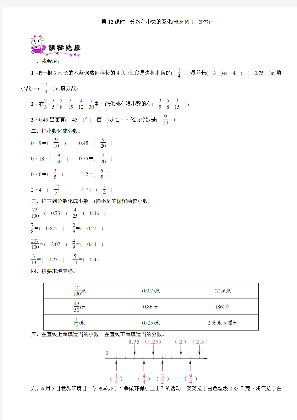 分数和小数的互化练习题