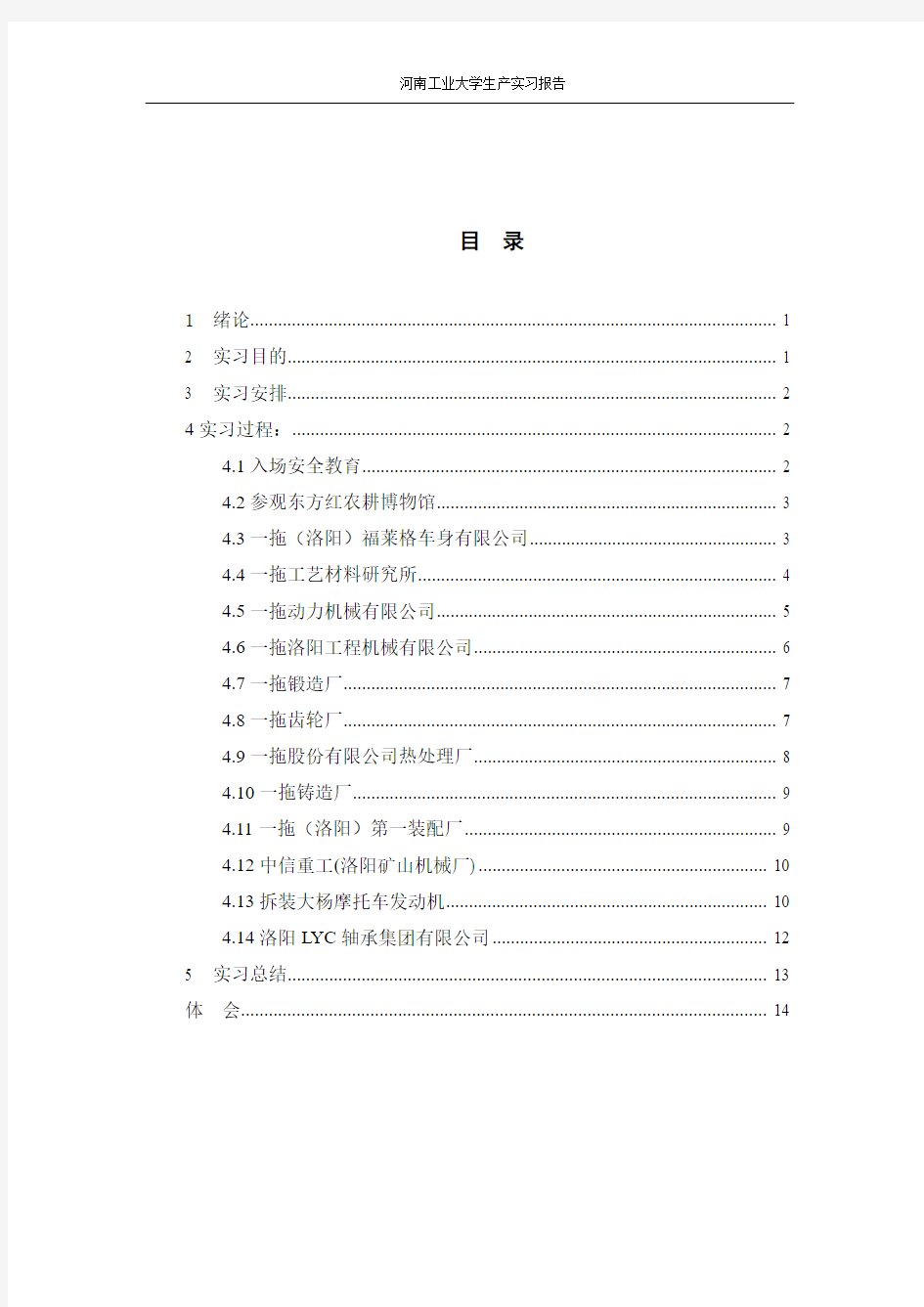 中国洛阳一拖生产实习报告2015年