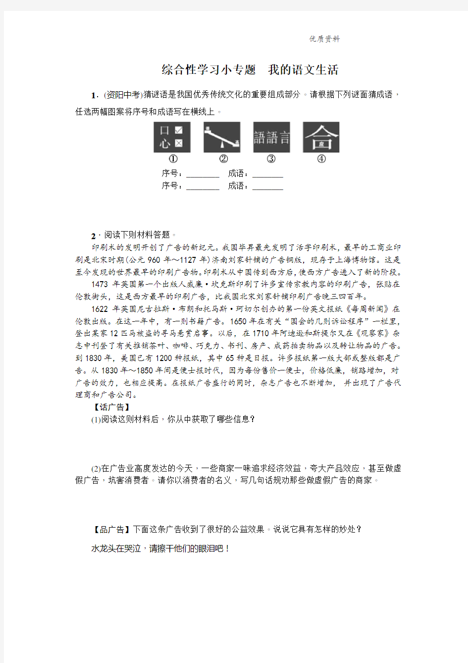 部编版七年级语文下册：综合性学习小专题 我的语文生活测试题(含答案)