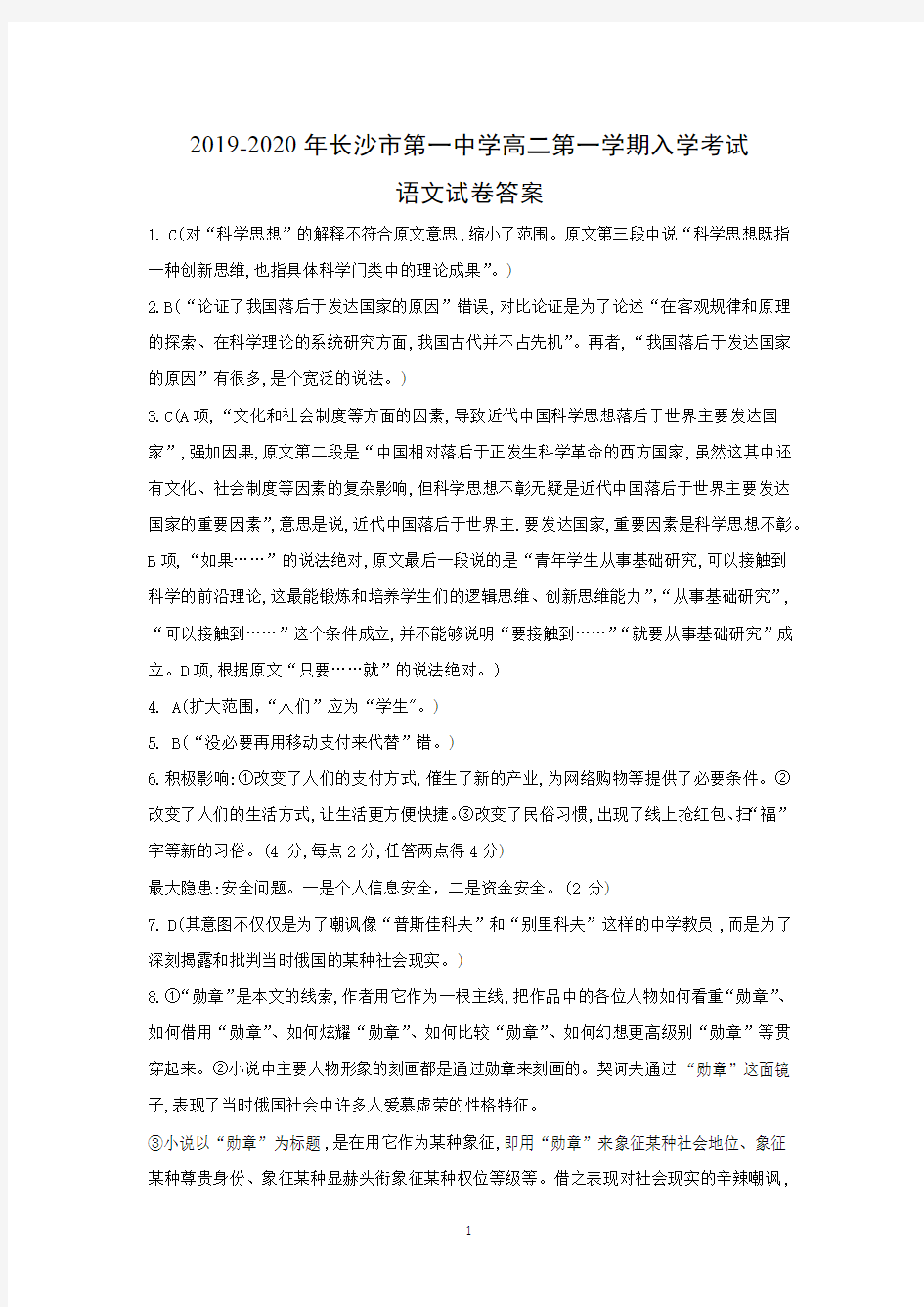 2019-2020年长沙市第一中学高二第一学期入学考试语文试卷答案