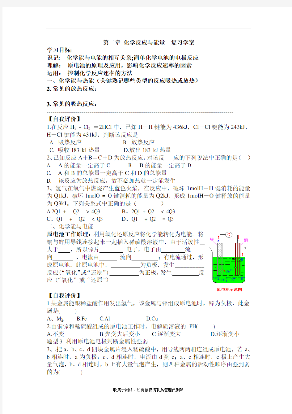 最新化学必修二第二章复习学案