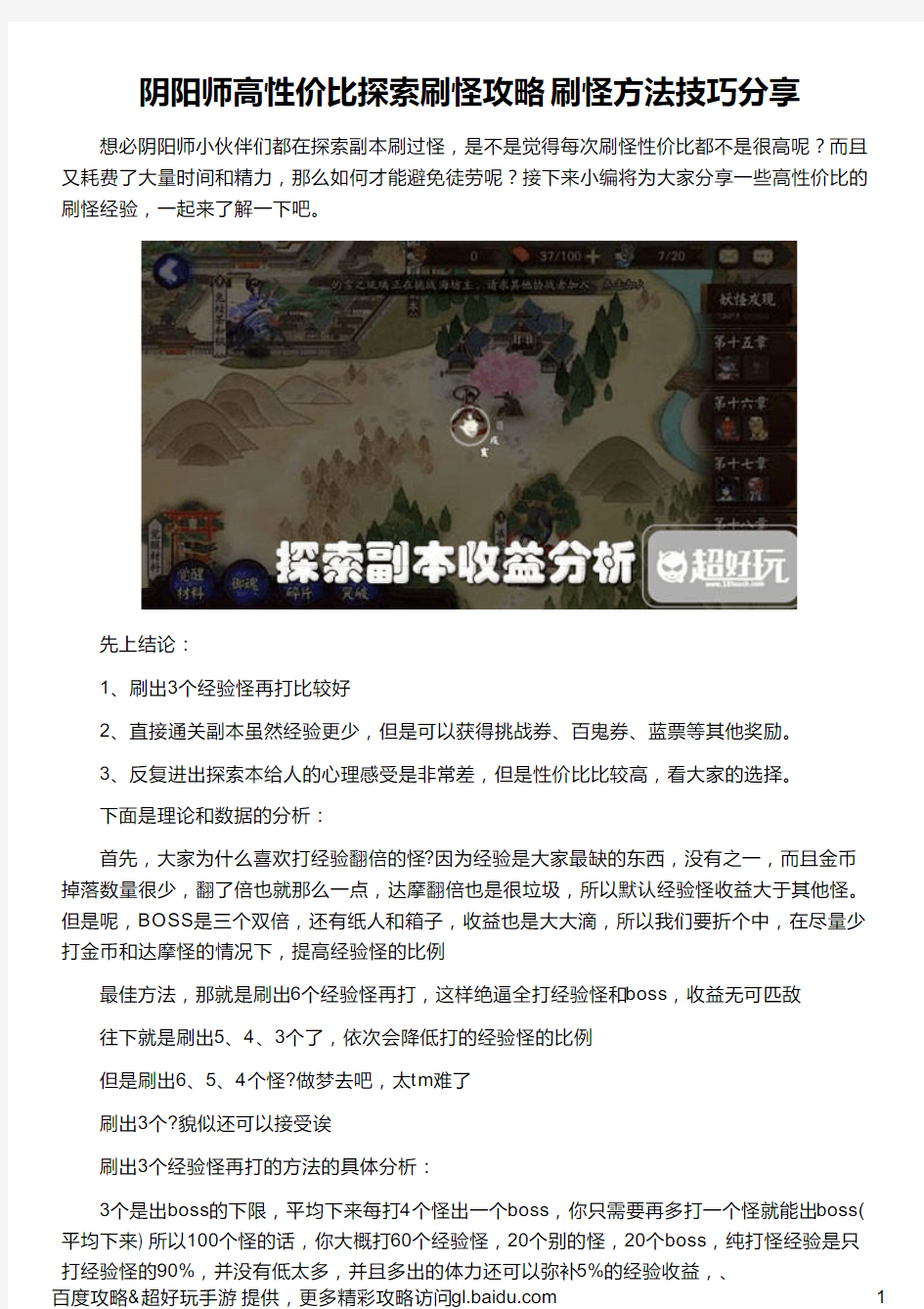 阴阳师高性价比探索刷怪攻略 刷怪方法技巧分享