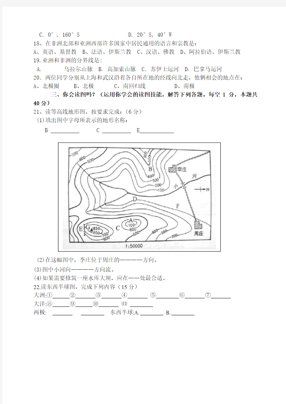 七年级地理上学期期中考试试卷