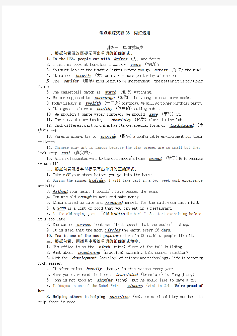 (浙江地区)中考英语复习考点跟踪：36 词汇运用(含答案)-精校.doc