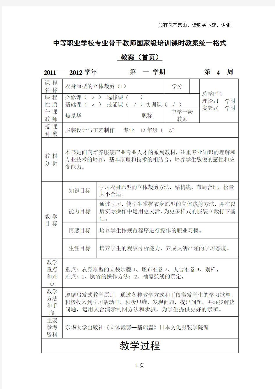 教案1-衣身原型立体裁剪