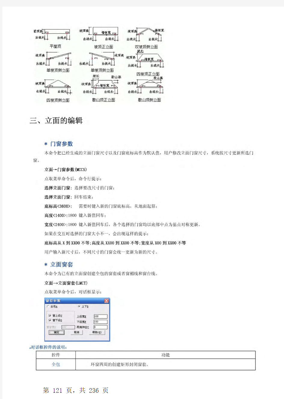 rch天正建筑使用手册共册下册