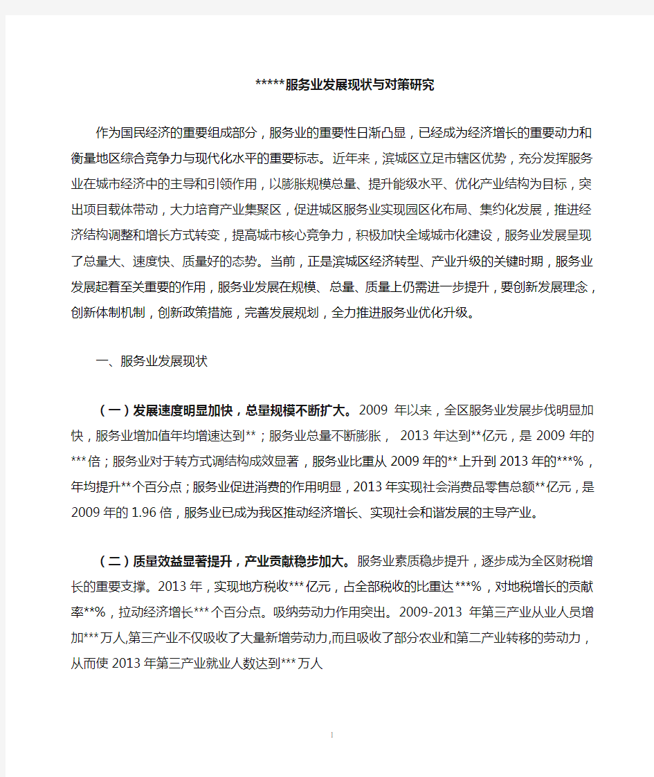 服务业发展现状与对策研究剖析