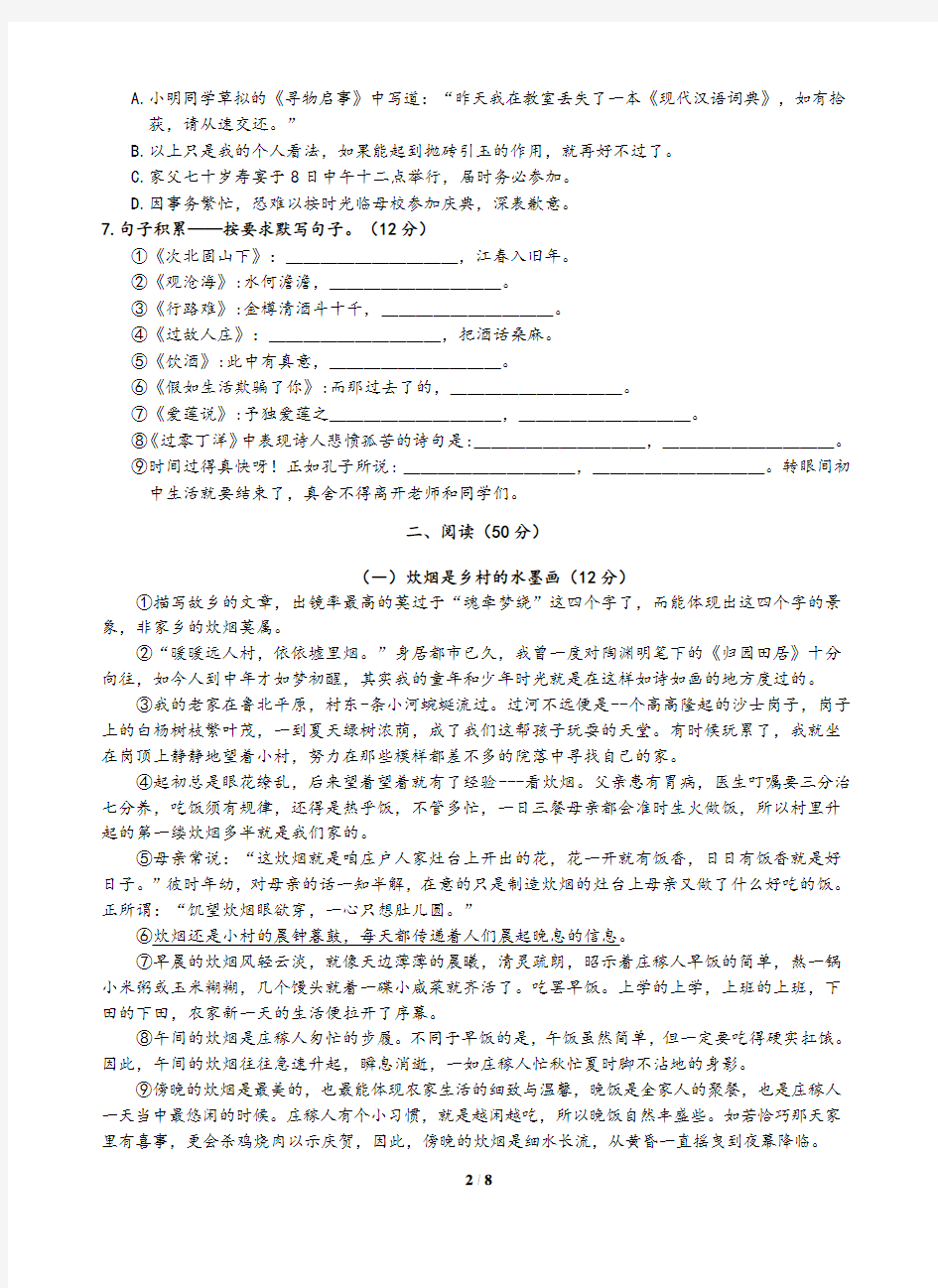 贵州省遵义市2019-2020学年中考语文模拟试卷(Word版,含答案)