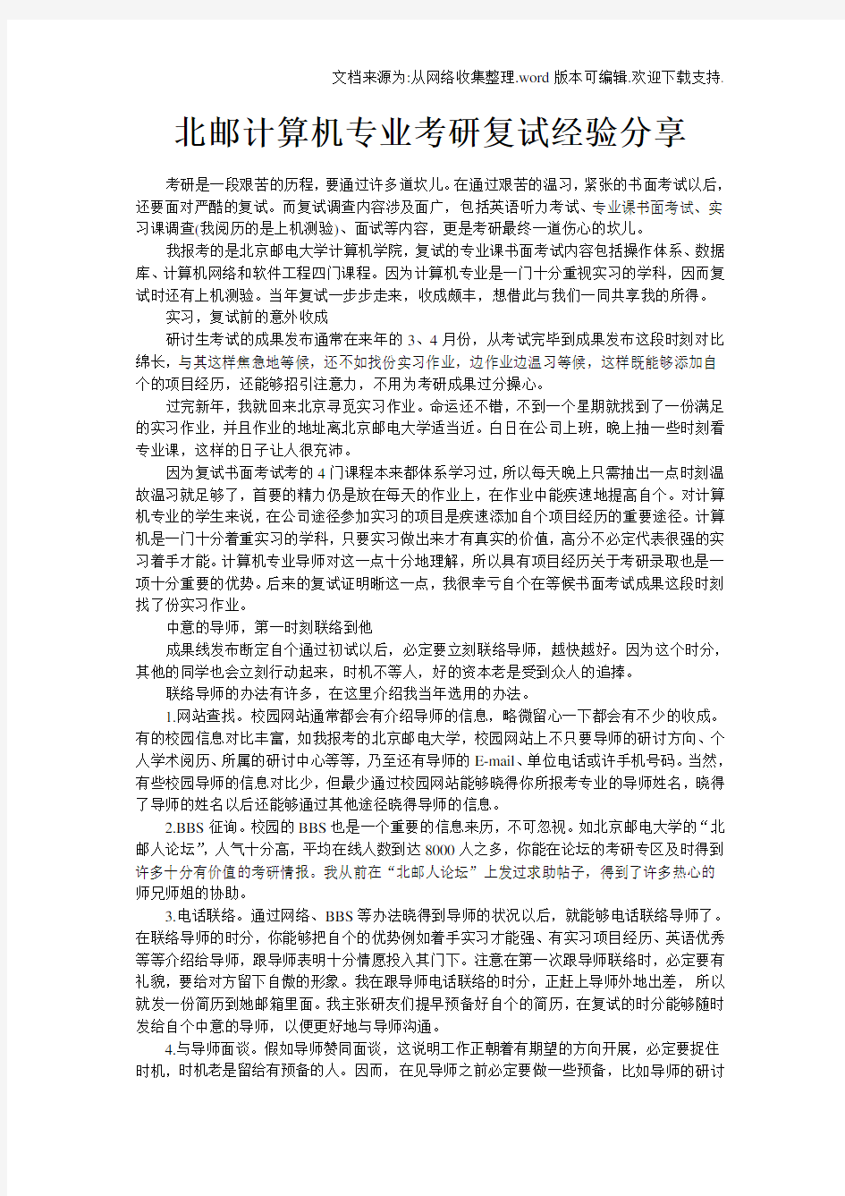 北邮计算机专业考研复试经验分享