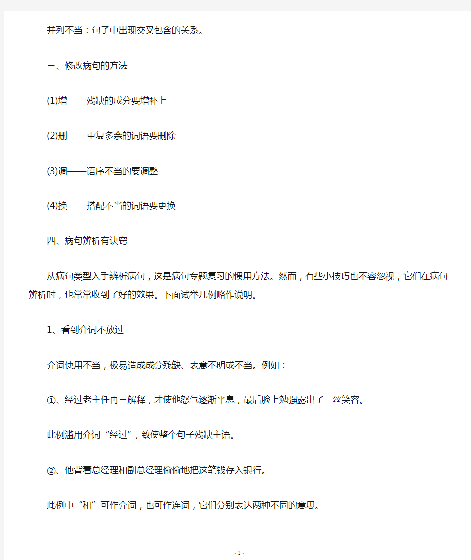 初中语文中考病句类型及修改专题讲解