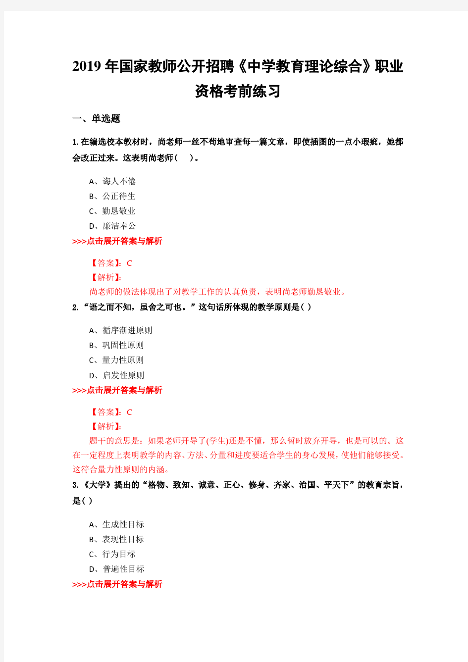 教师公开招聘《中学教育理论综合》复习题集(第3050篇)