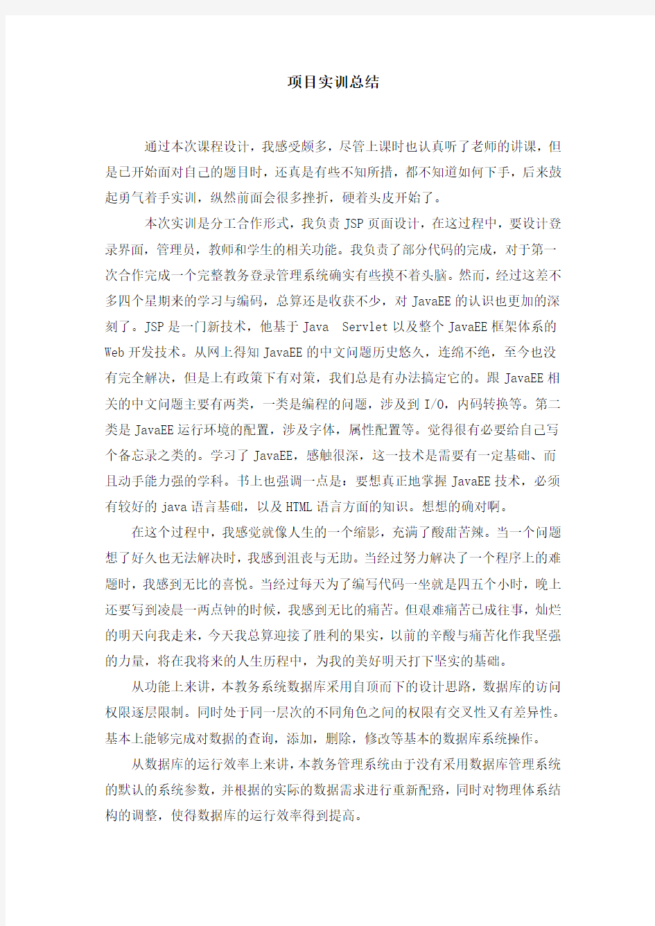 登录系统设计个人小结