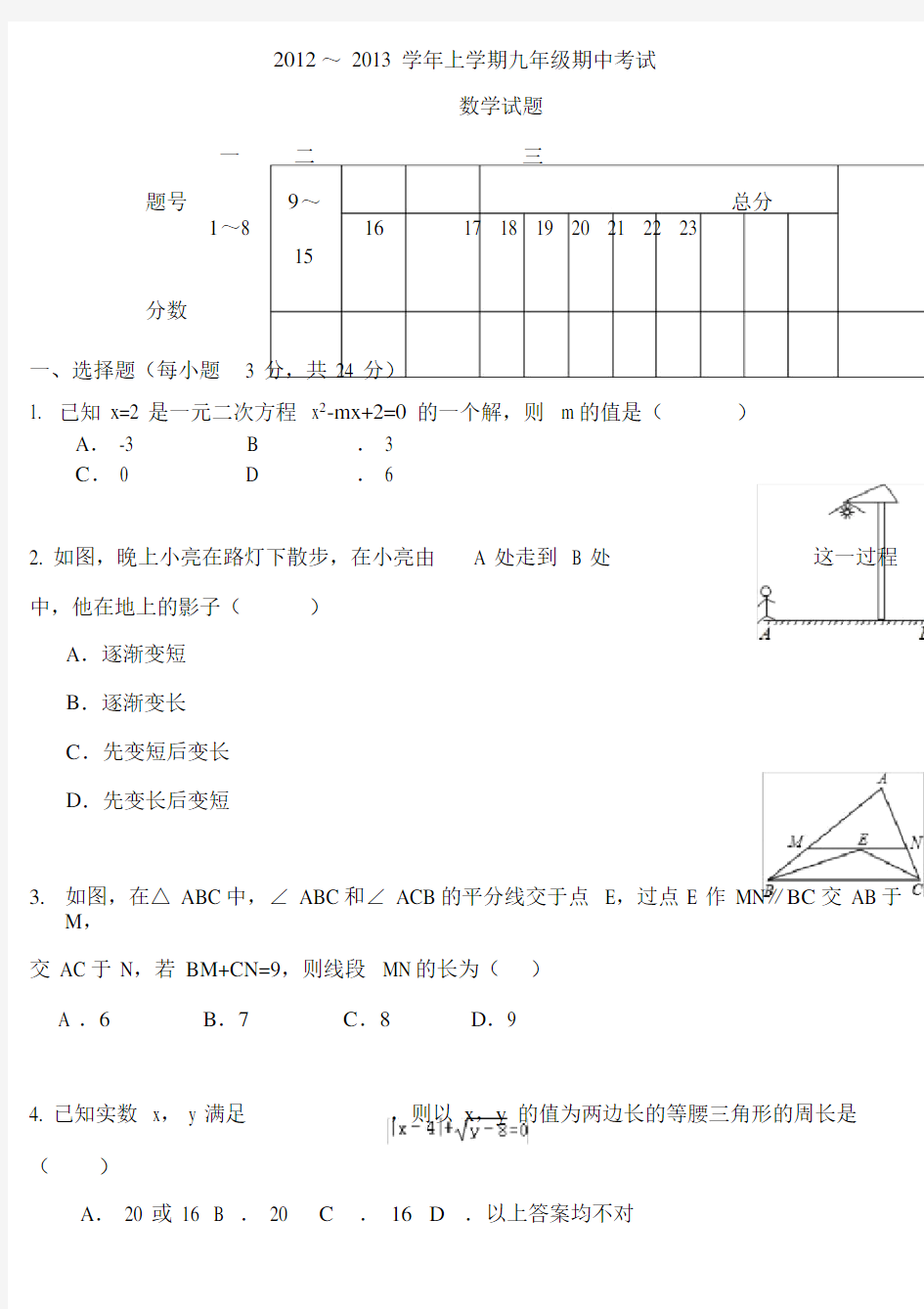 九年级上册数学期中考试试题(含答案).doc