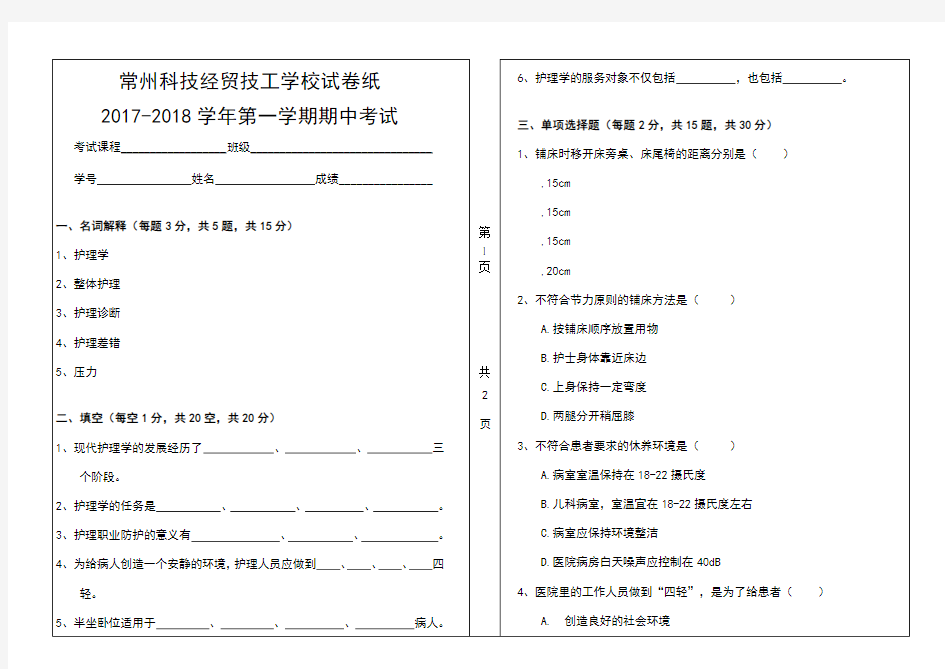 期中试卷纸、答题纸、答案纸