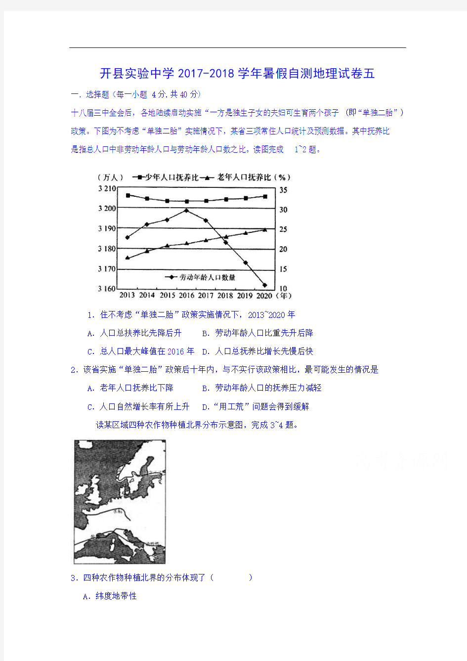 重庆市开县实验中学2017-2018学年暑假自测地理试卷五 Word版无答案