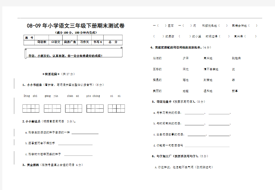 三年级语文试卷及答案