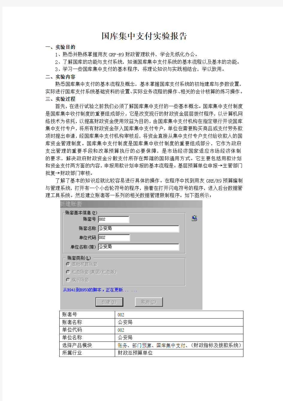 国库集中支付实验报告完